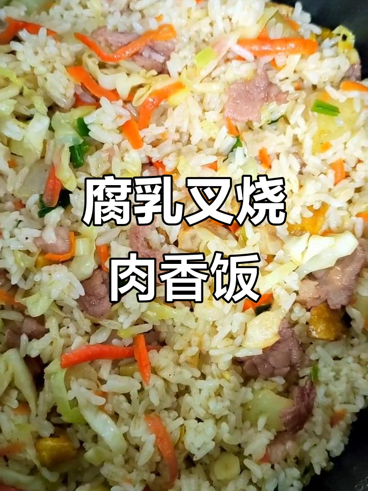 腐乳叉烧肉香饭配酸菜番茄汤,超美味搭配!