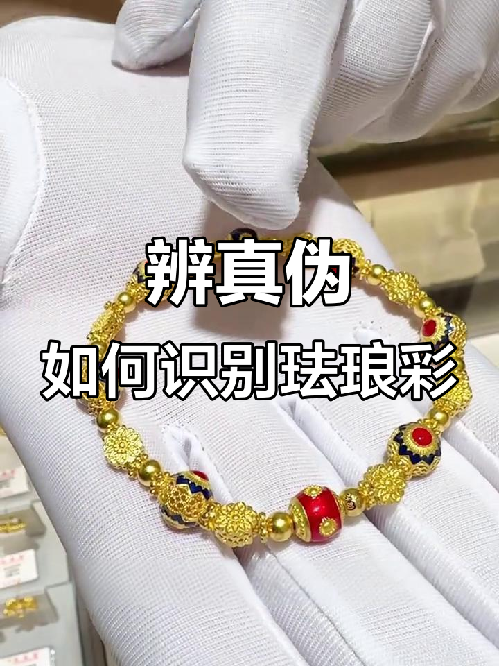 如何辨别真假珐琅彩?教你一招轻松识别