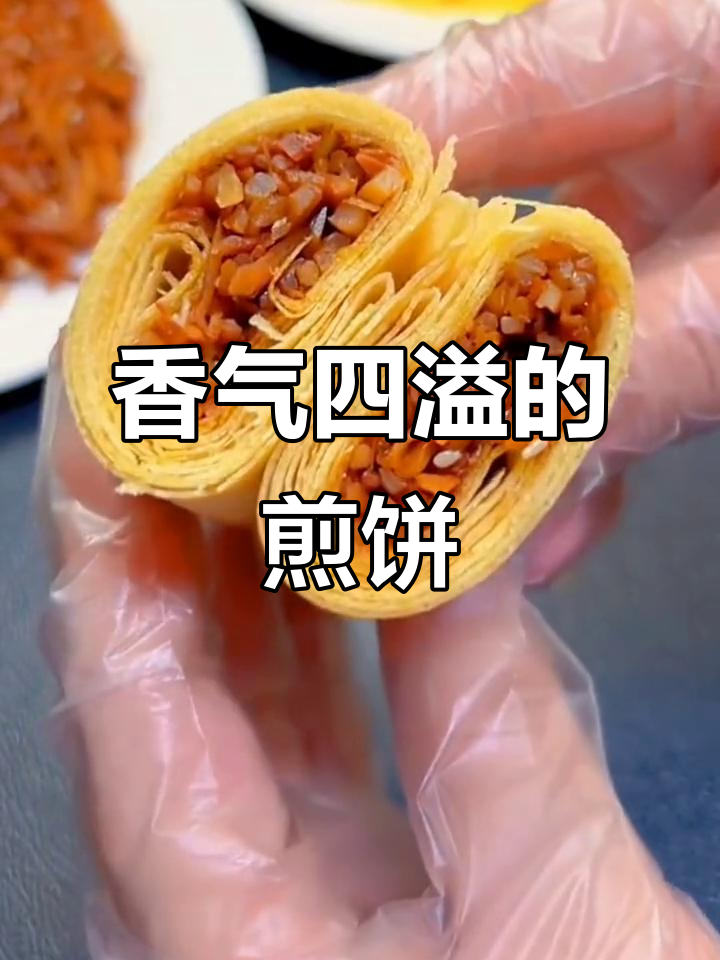 沂蒙煎饼，香脆可口，停不下来！