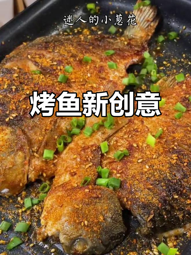 鲫鱼烧烤新吃法,简单又美味,停不下来!