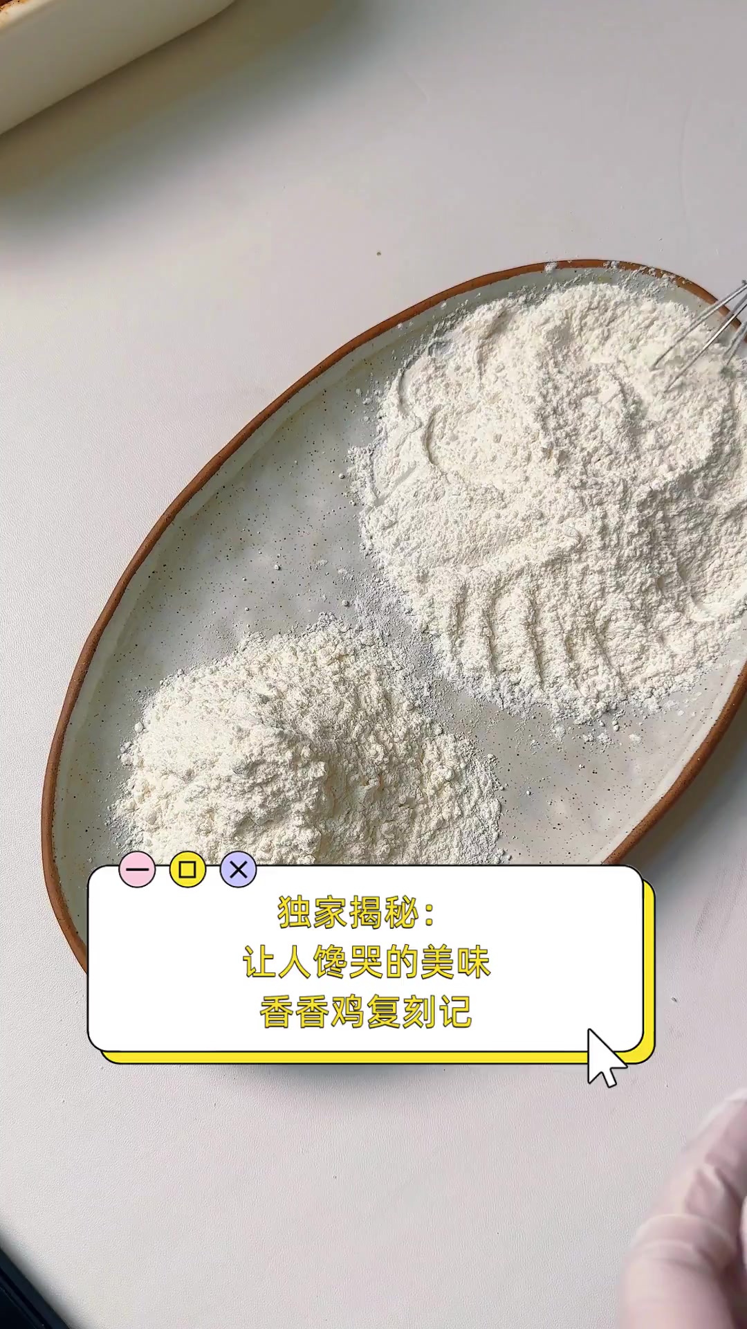 独家揭秘:让人馋哭的美味香香鸡复刻记