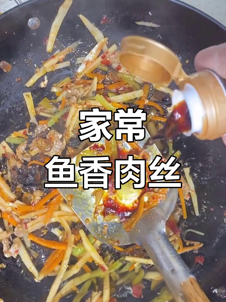 竹笋炒鱼香肉丝,家常美味做法
