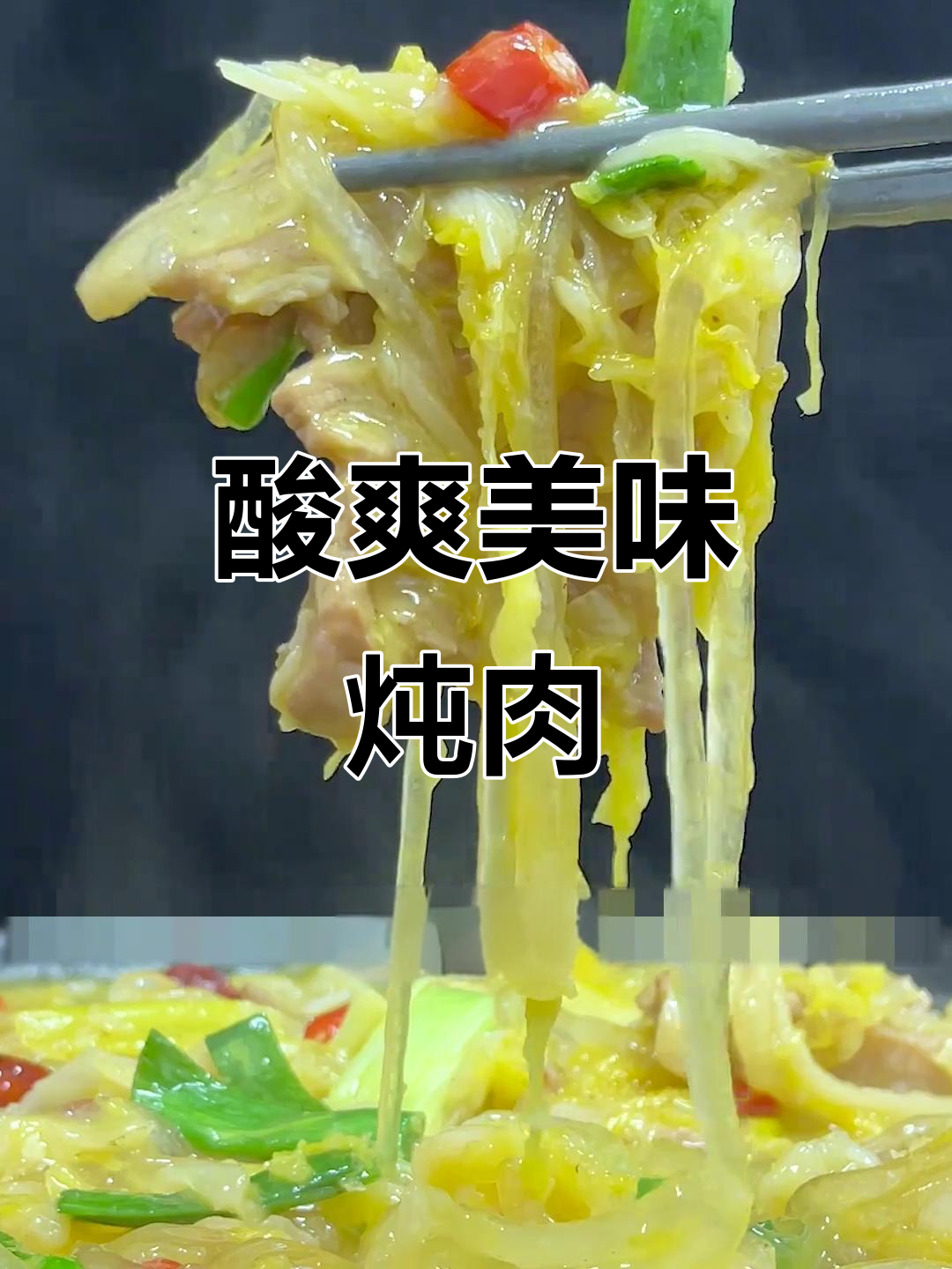 酸菜五花肉,香浓入味,吃上一口停不下来!
