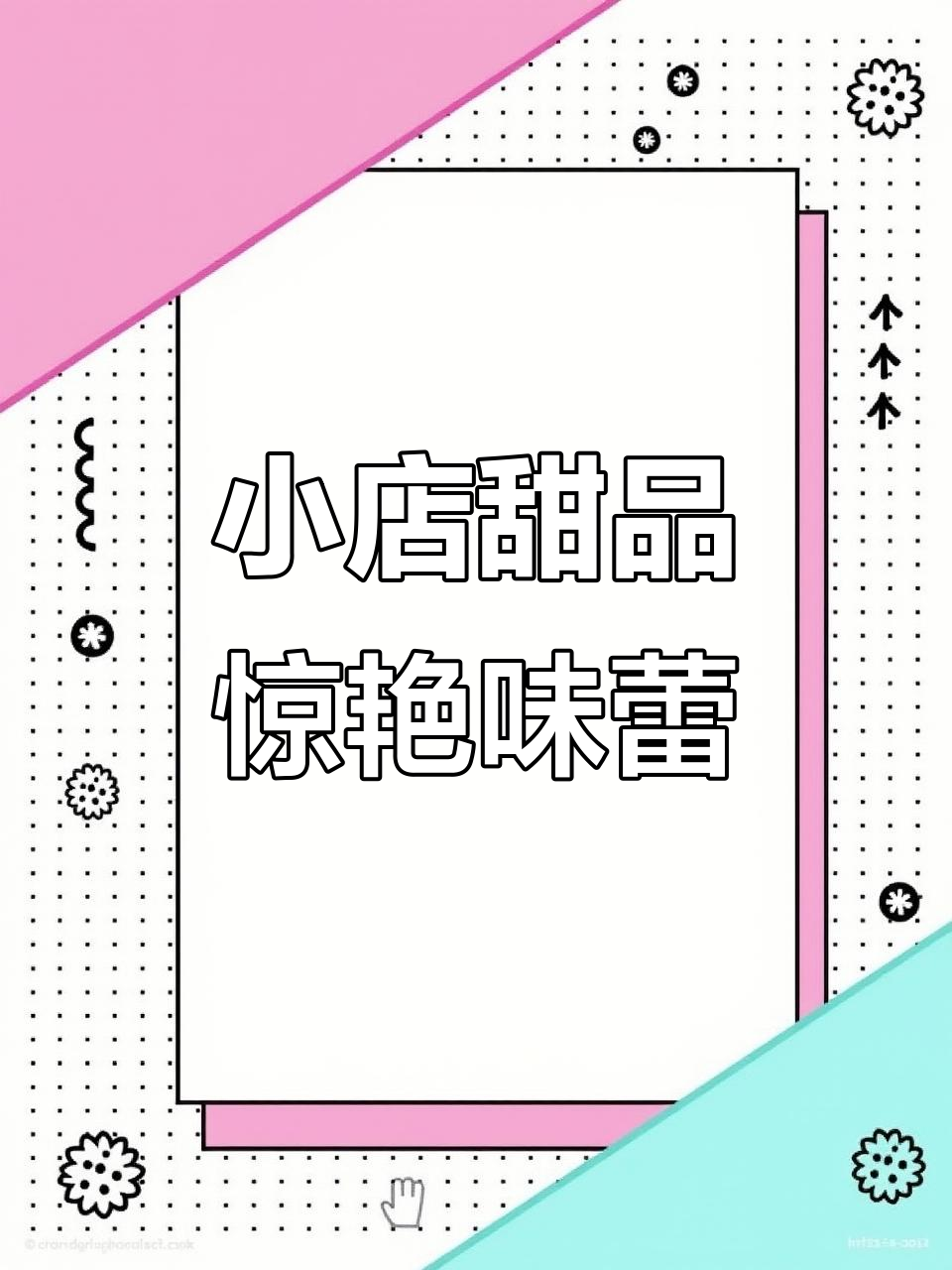 秦皇岛超火小蛋糕,浪漫情人节必备!