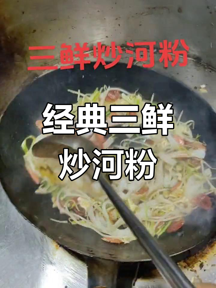 三鲜炒河粉,香肠火腿鸡蛋配蔬菜,完美出锅!