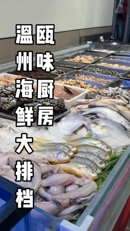 在海宁吃到了一家非常不错的温州海鲜大排档 巨推荐，抖音有个88抵100代金券，优惠争取了，