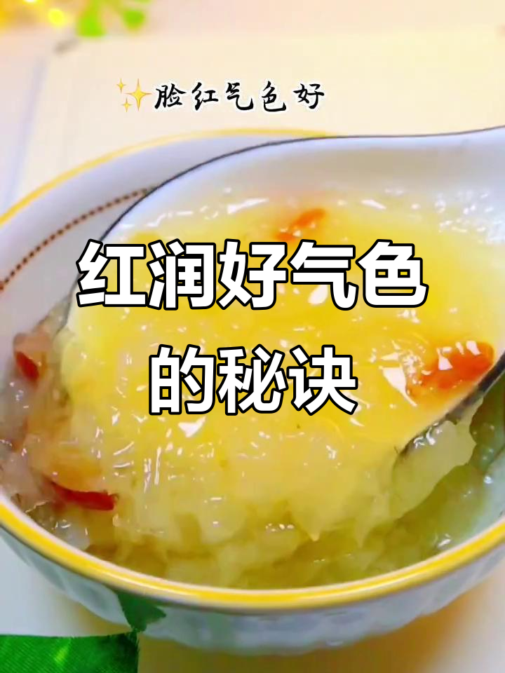 每天一碗银耳粥,气色红润,轻松煮出浓稠羹