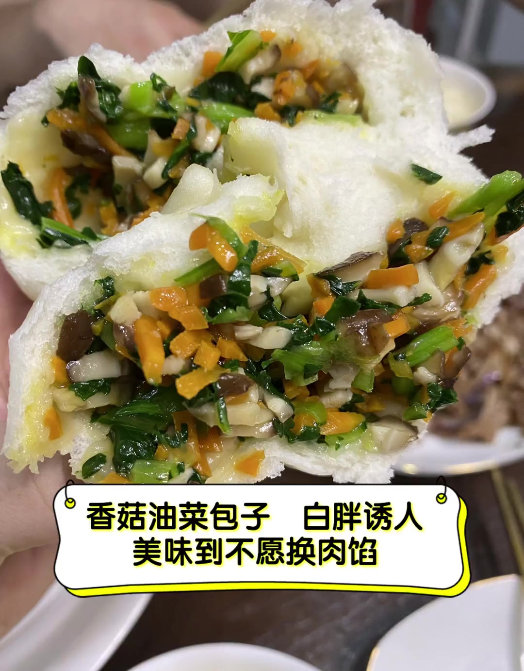 香菇油菜包子,白胖诱人,美味到不愿换肉馅