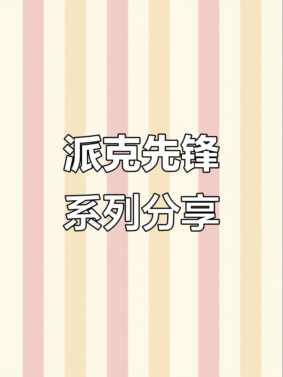 派克先锋系列钢笔全解析:精英、卓尔与IM的独特魅力