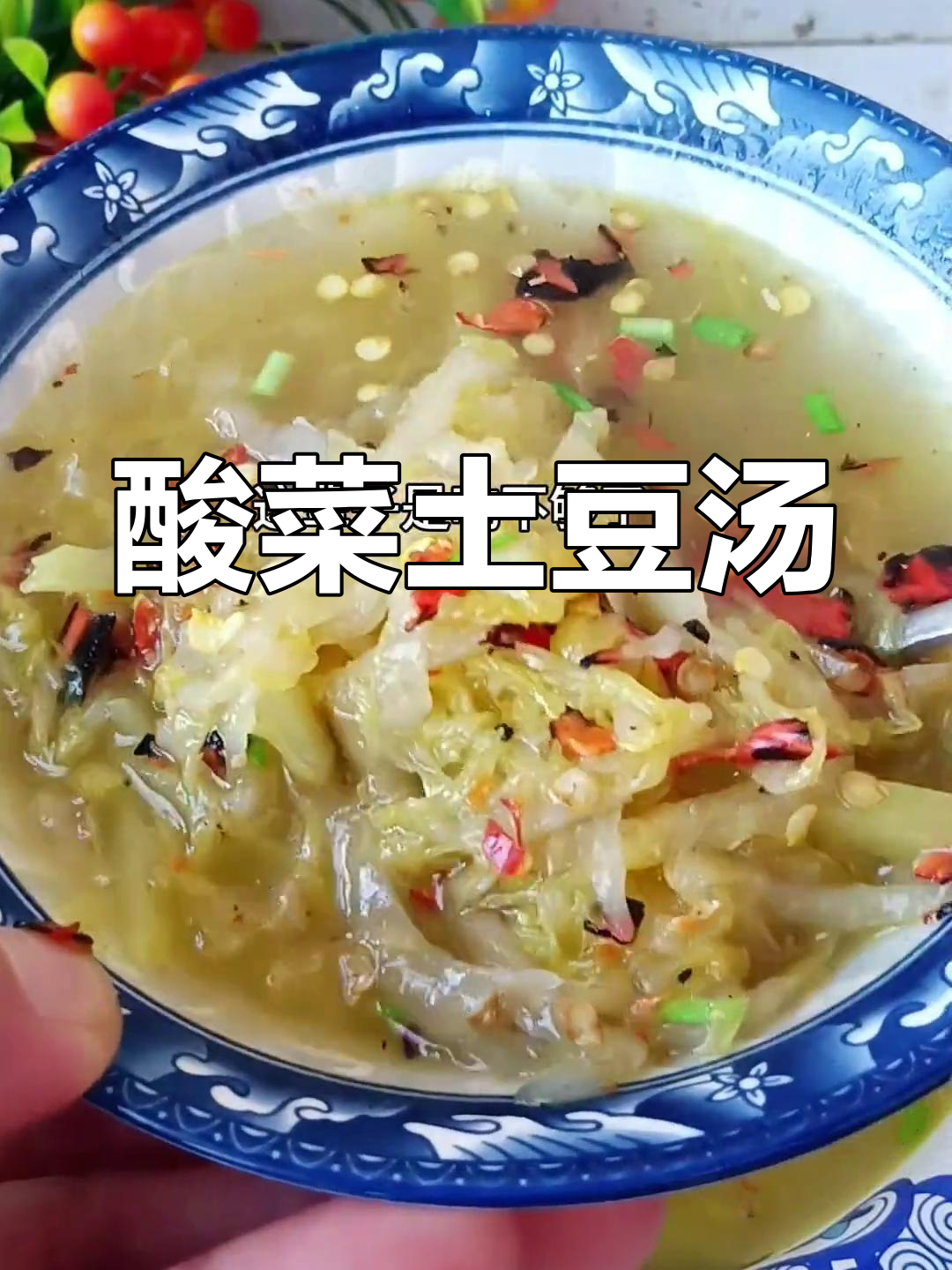 酸菜土豆炖法,脆嫩美味