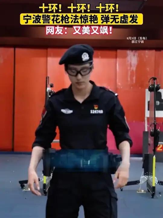 宁波警花展示92G手枪分解结合＋速射（来源：宁波发布）