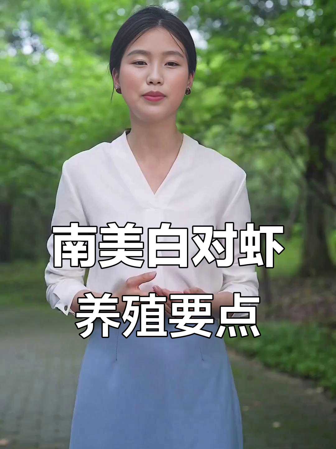 南美白对虾养殖技巧：选苗、用菌种，轻松提高成功率