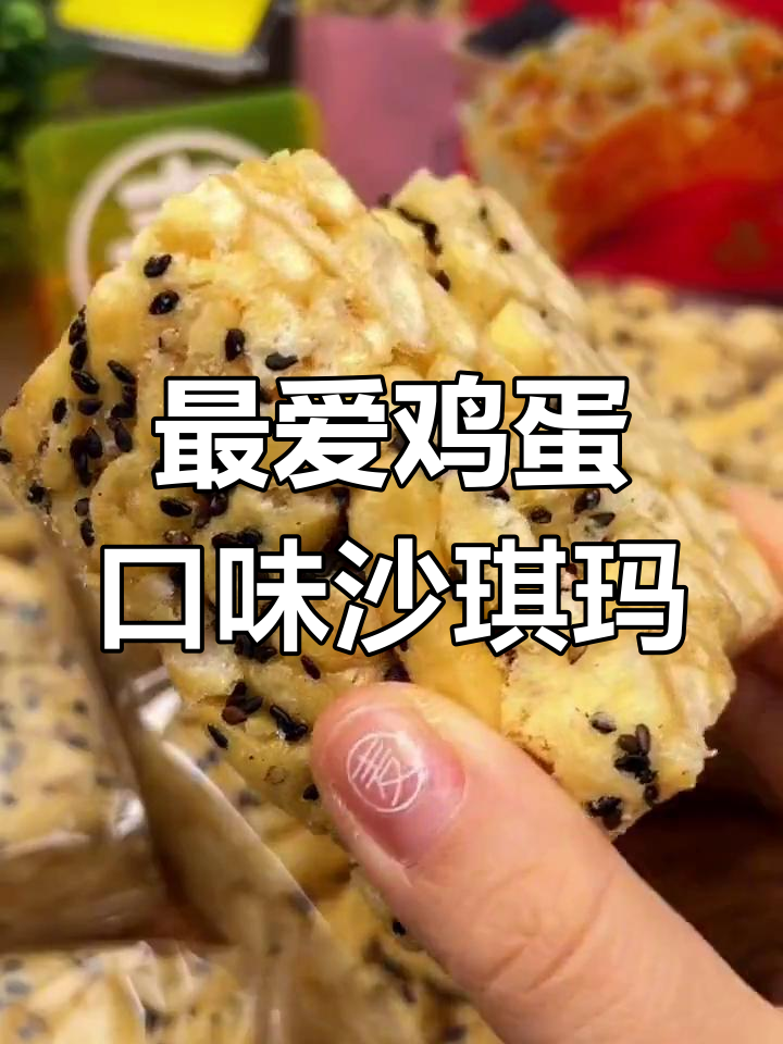 徐福记沙琪玛:二十年不变的美味