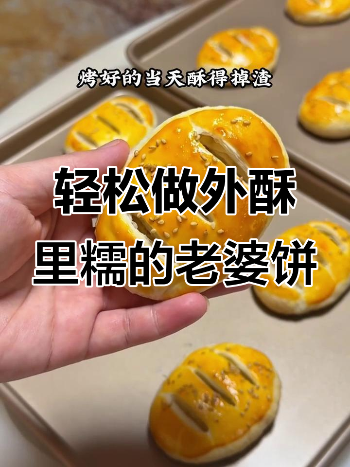 外酥内软,香甜不腻的老婆饼做法大揭秘