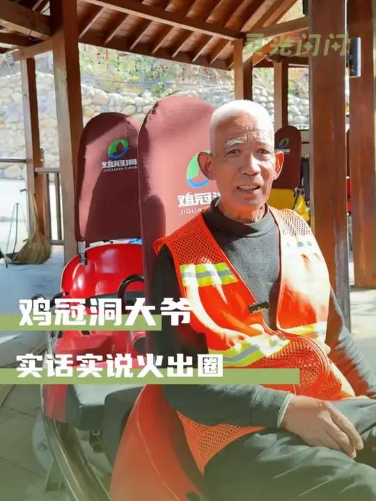 鸡冠洞迎来了它最好的宣传代言人!