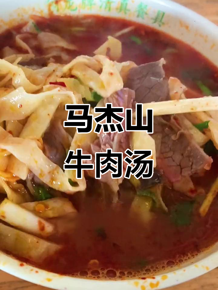 洛阳马街山牛肉汤,实力不容小觑!