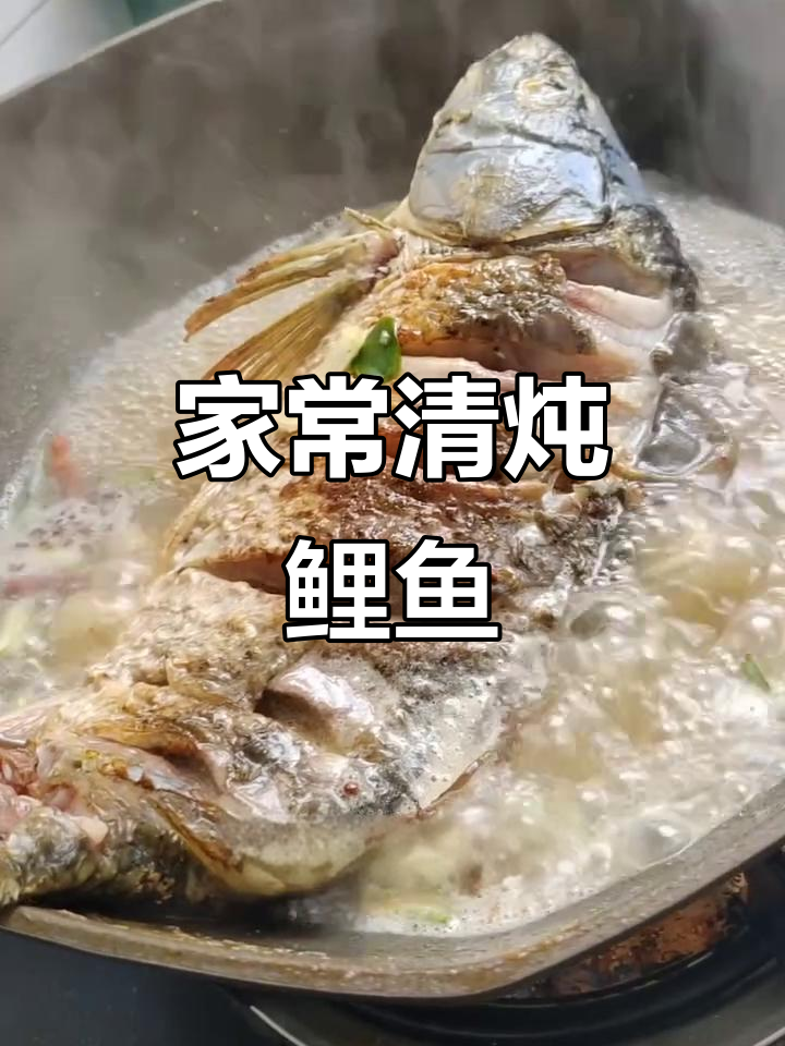 清炖鲤鱼汤家常做法，简单又美味