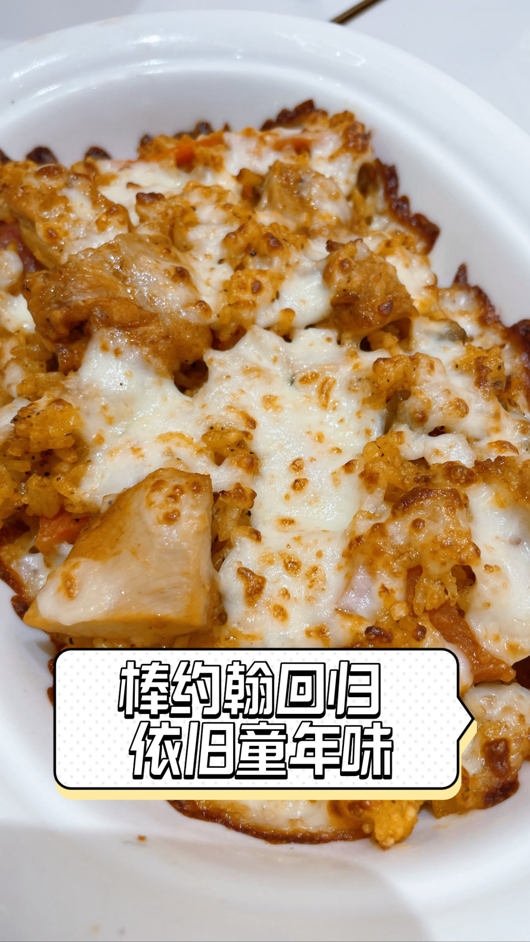 棒约翰回归,依旧童年味