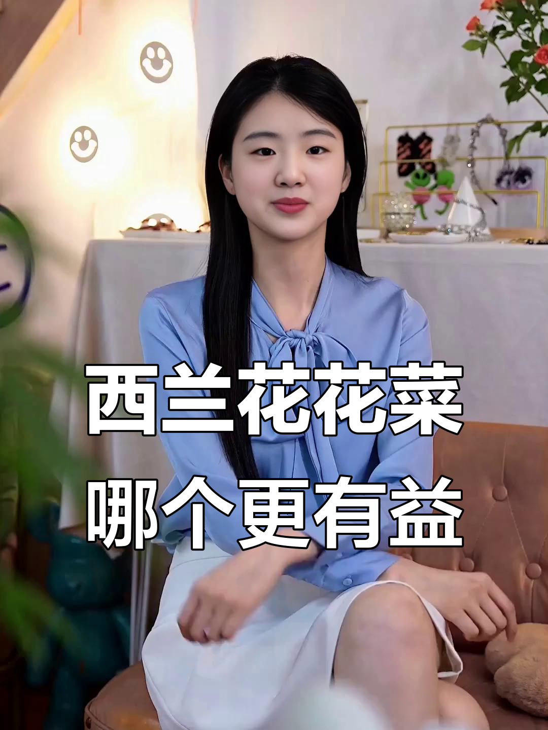 西兰花和花菜,哪种更营养?如何选择最适合你的蔬菜