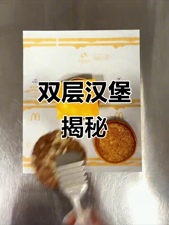 揭秘双层吉士汉堡,制作过程大公开!