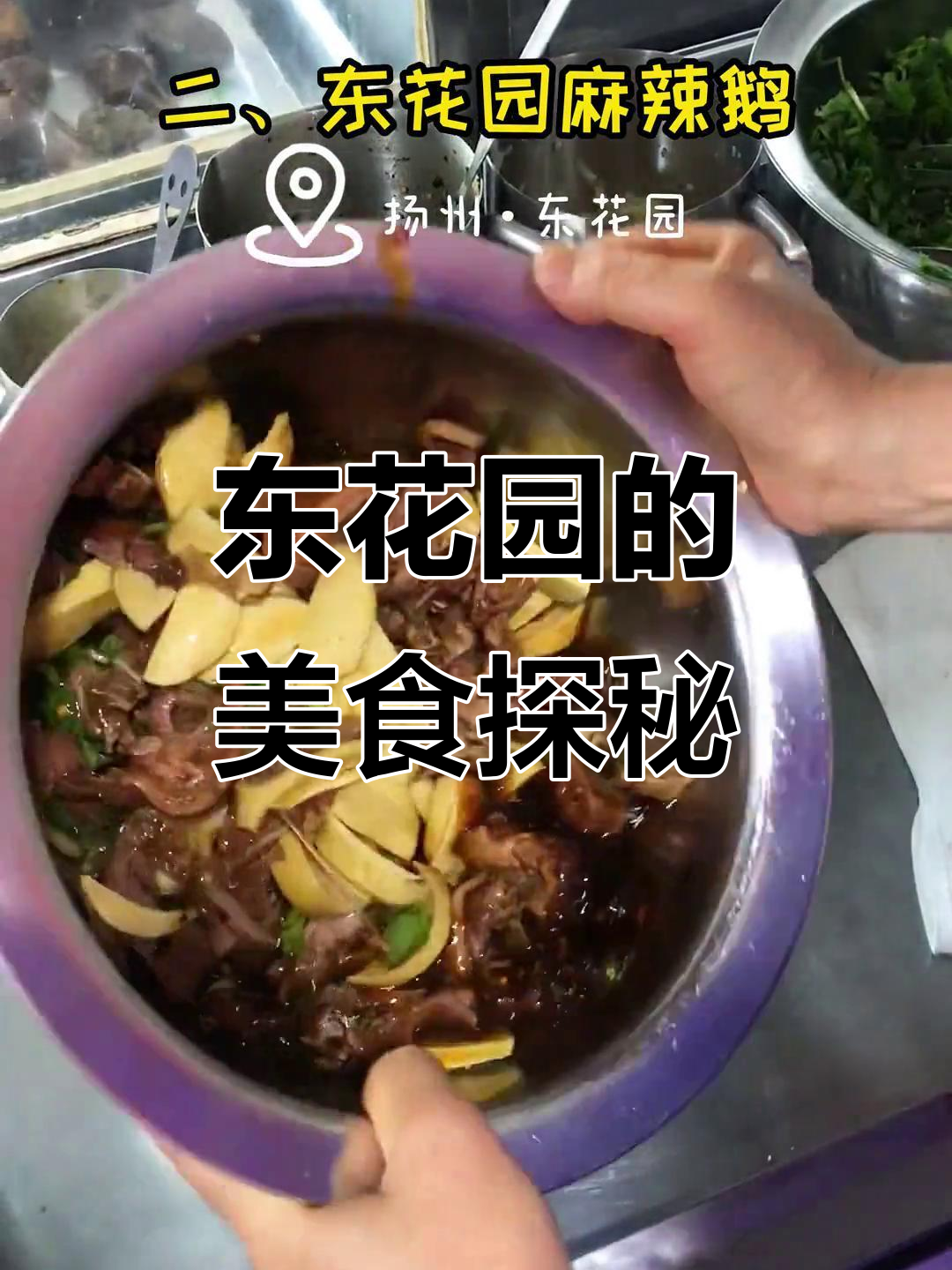 扬州东花园的街头美食,你尝过几种?