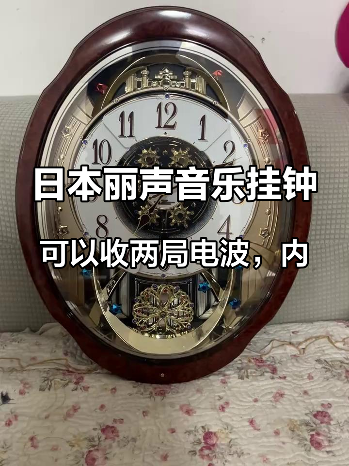 日本丽声音乐挂钟,可以收两局电波,内部装饰钻石是施华洛世奇专供,声音清脆好听,全新带盒#强
