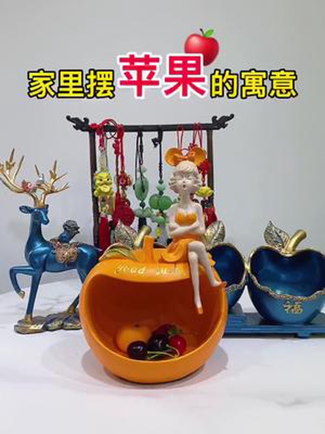 家里放苹果的寓意是什么你知道吗?好物推荐 软装搭配