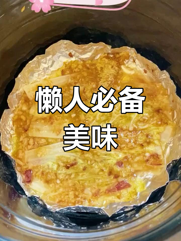 娃娃菜包裹锡纸,烤制后味道鲜美,省去清洗的麻烦