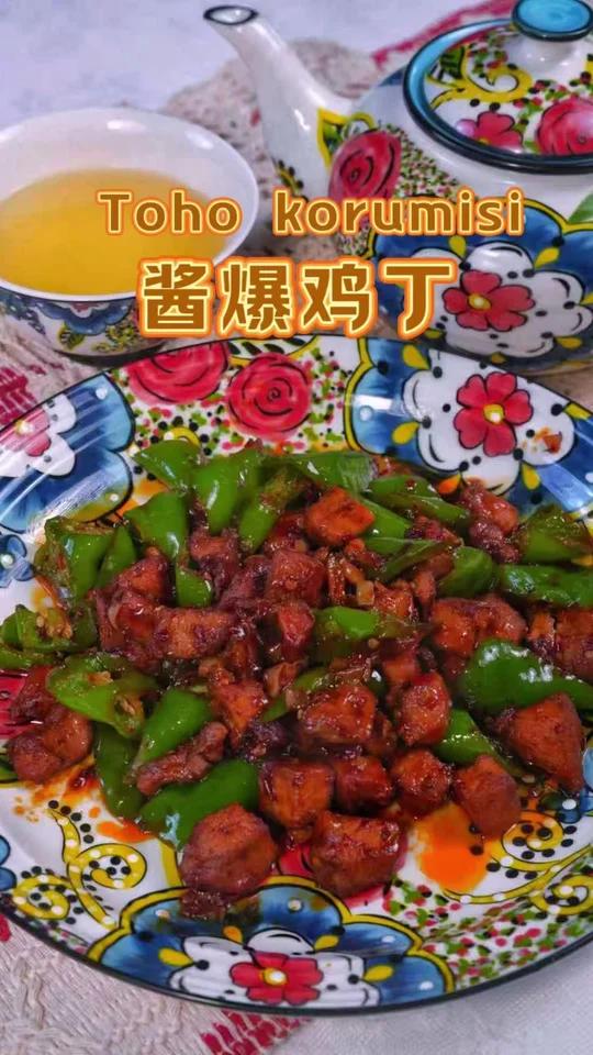 下饭菜酱爆鸡丁家常做法