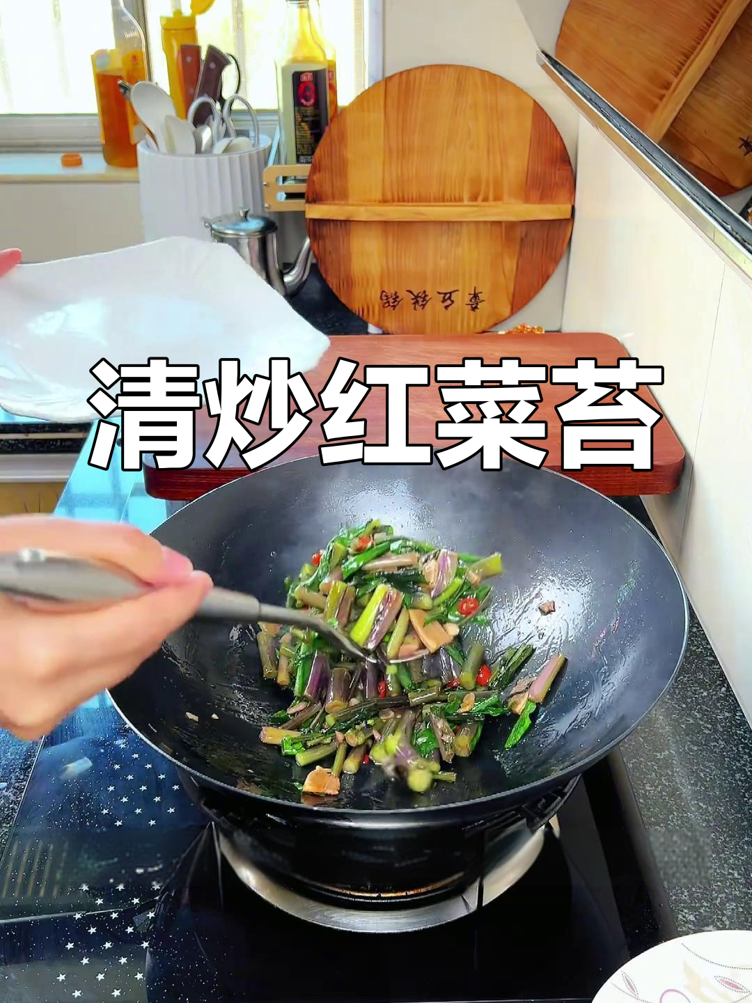 新鲜红菜苔,猪油炒更香