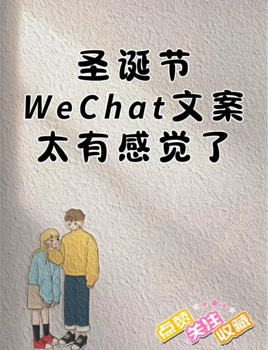 圣诞节氛围感文案