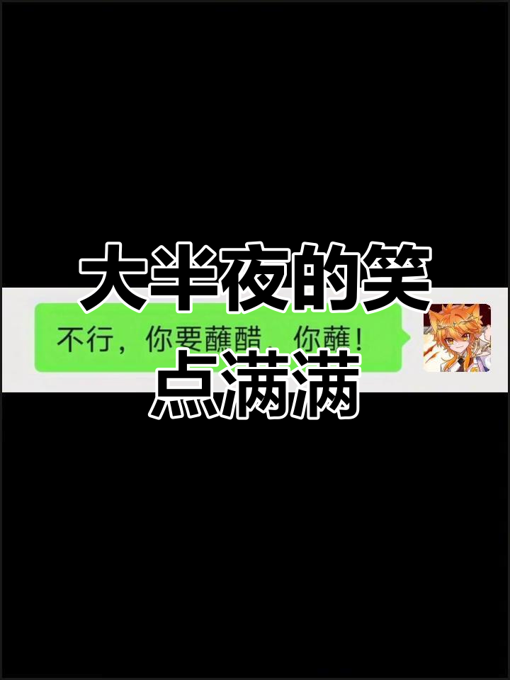 半夜笑疯了,吃饺子蘸醋也能这么搞笑