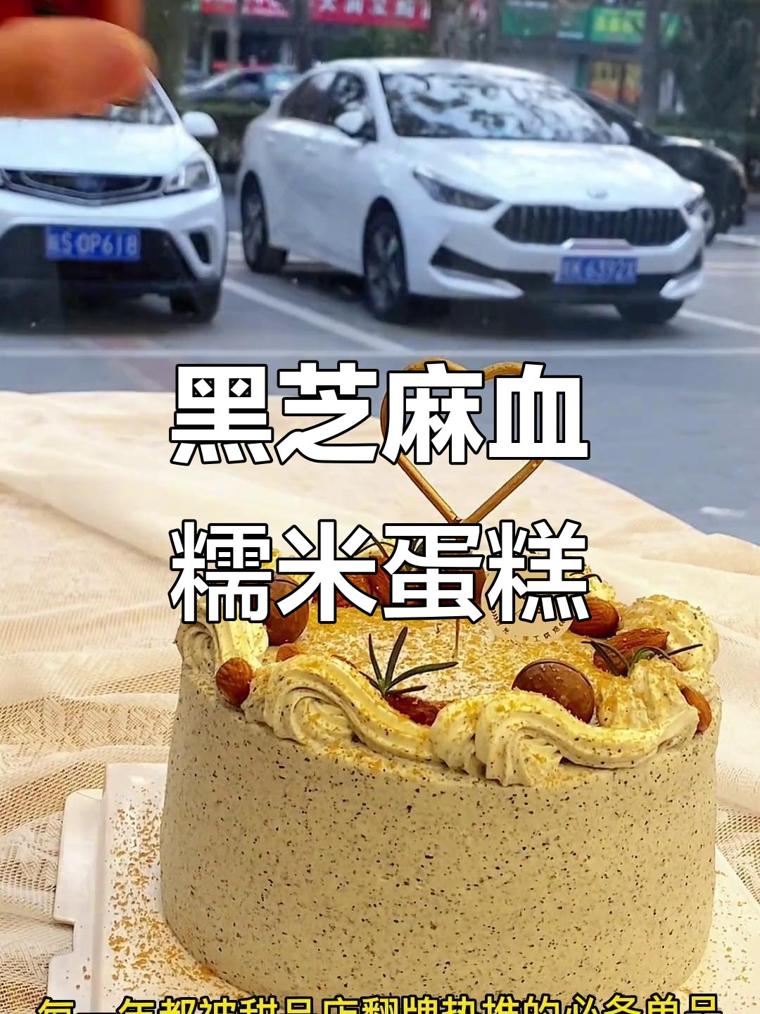 冬季必备!血糯米黑芝麻蛋糕,口感与颜值并存