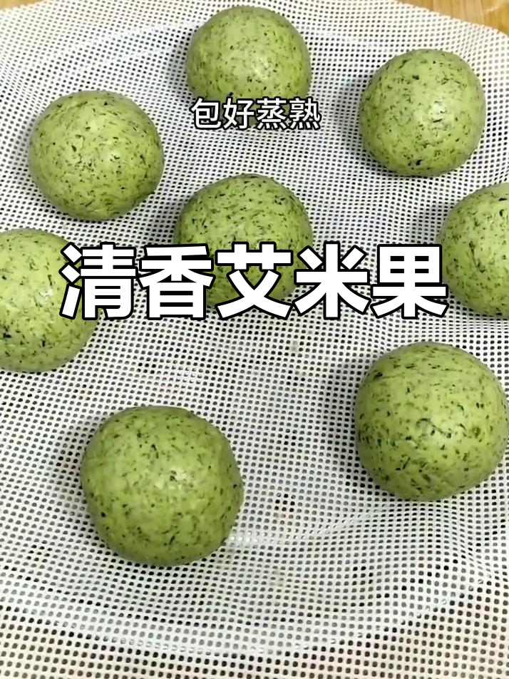 艾叶糯米团,清香不腻的独特美味!