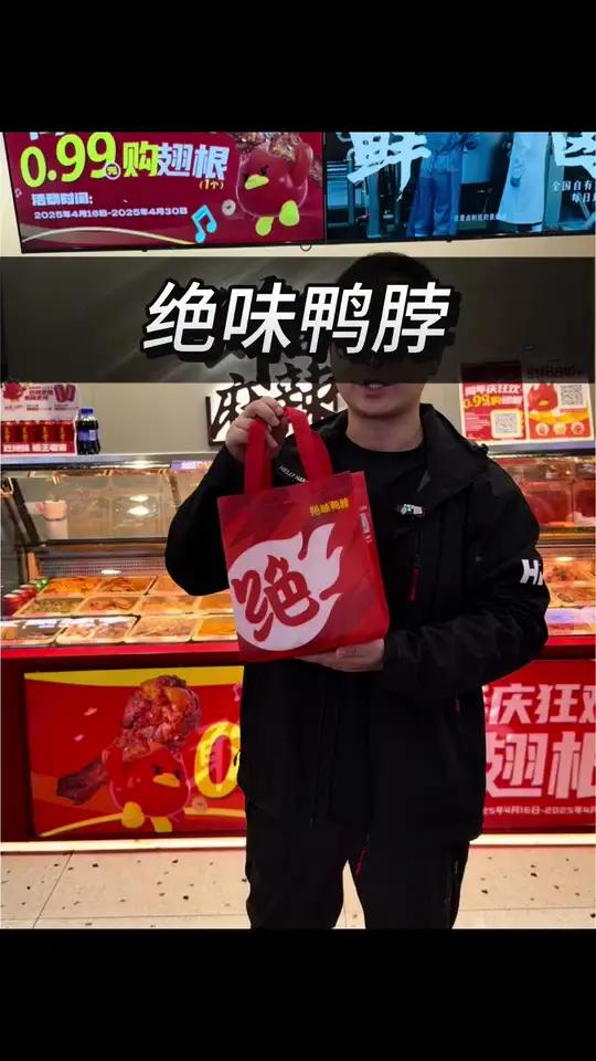 绝味鸭脖黄子韬同款套餐19.9了,黄子韬同款绝味