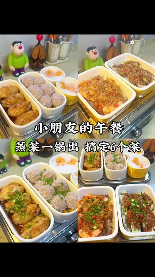 小朋友的早午餐：蒸菜一锅出，快速搞定营养丰富 天热了不想开火，蒸菜一锅出6个菜一个汤。鸡翅