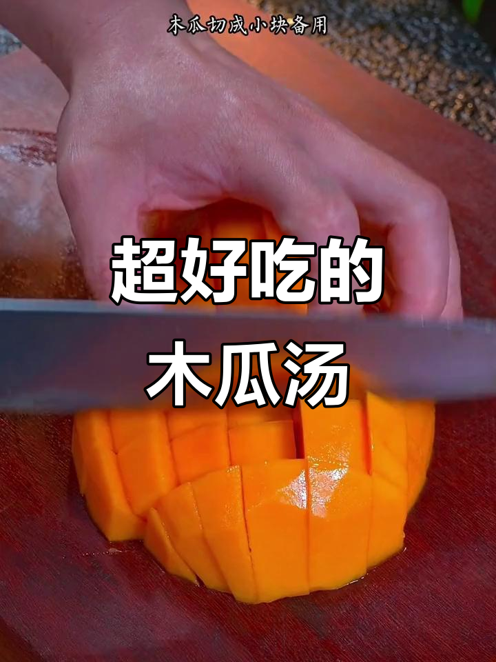 木瓜牛奶银耳羹,胶质满满超营养!