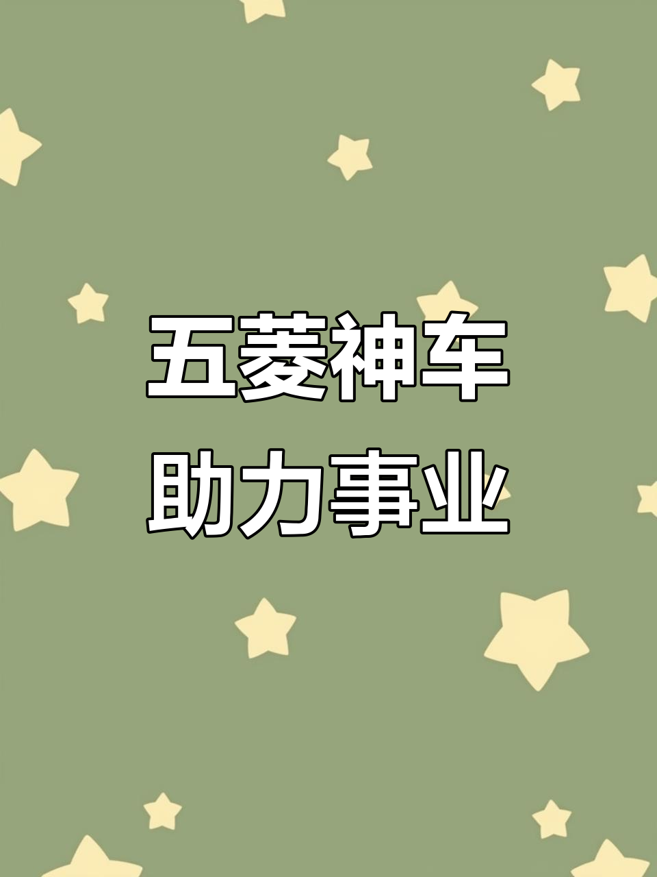 五菱轻卡货车,创业致富首选!