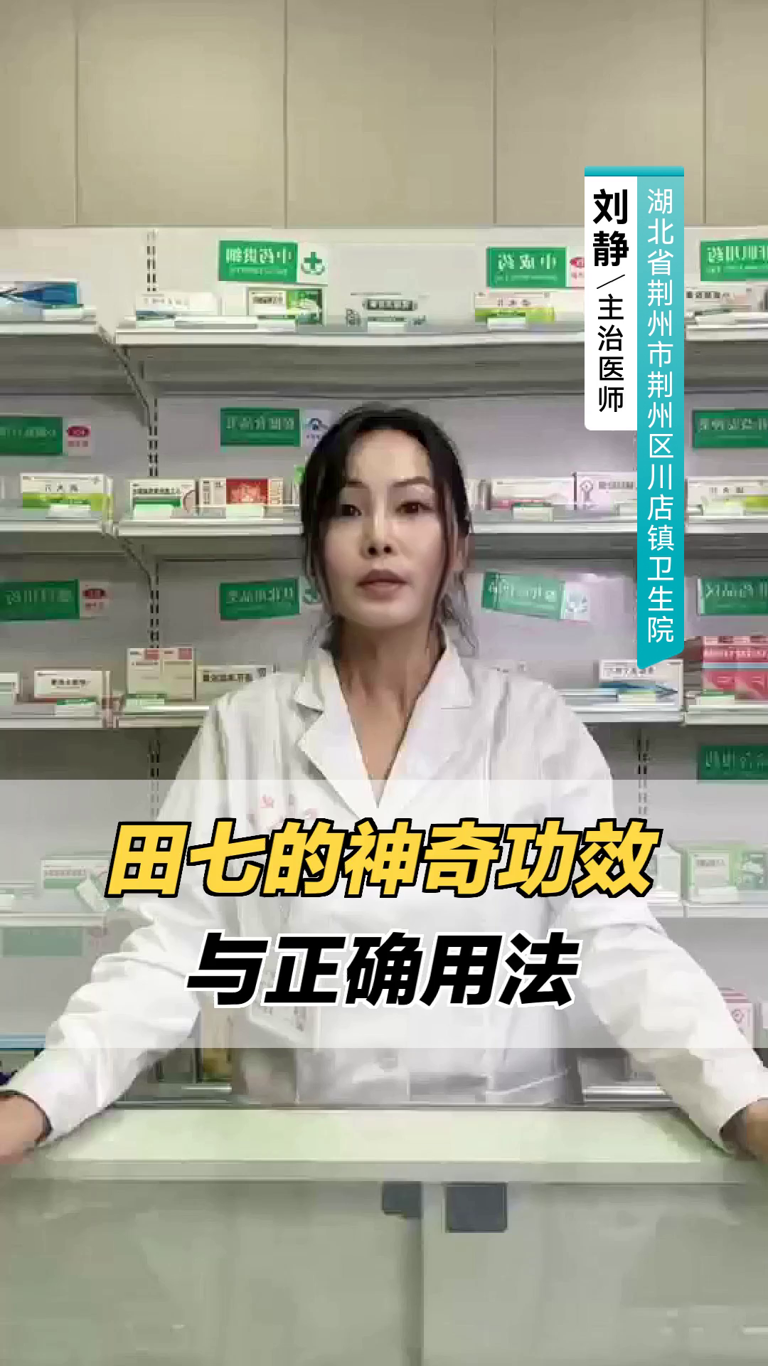 田七的神奇功效与正确用法