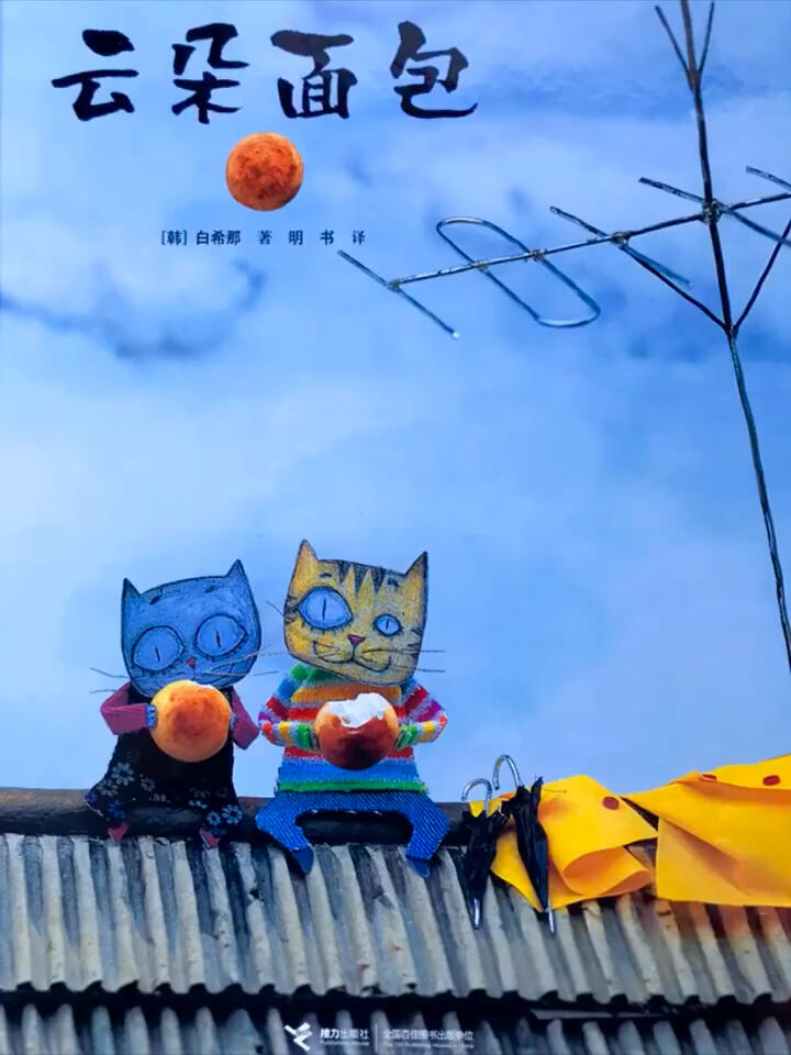 一年级推荐绘本:云朵面包