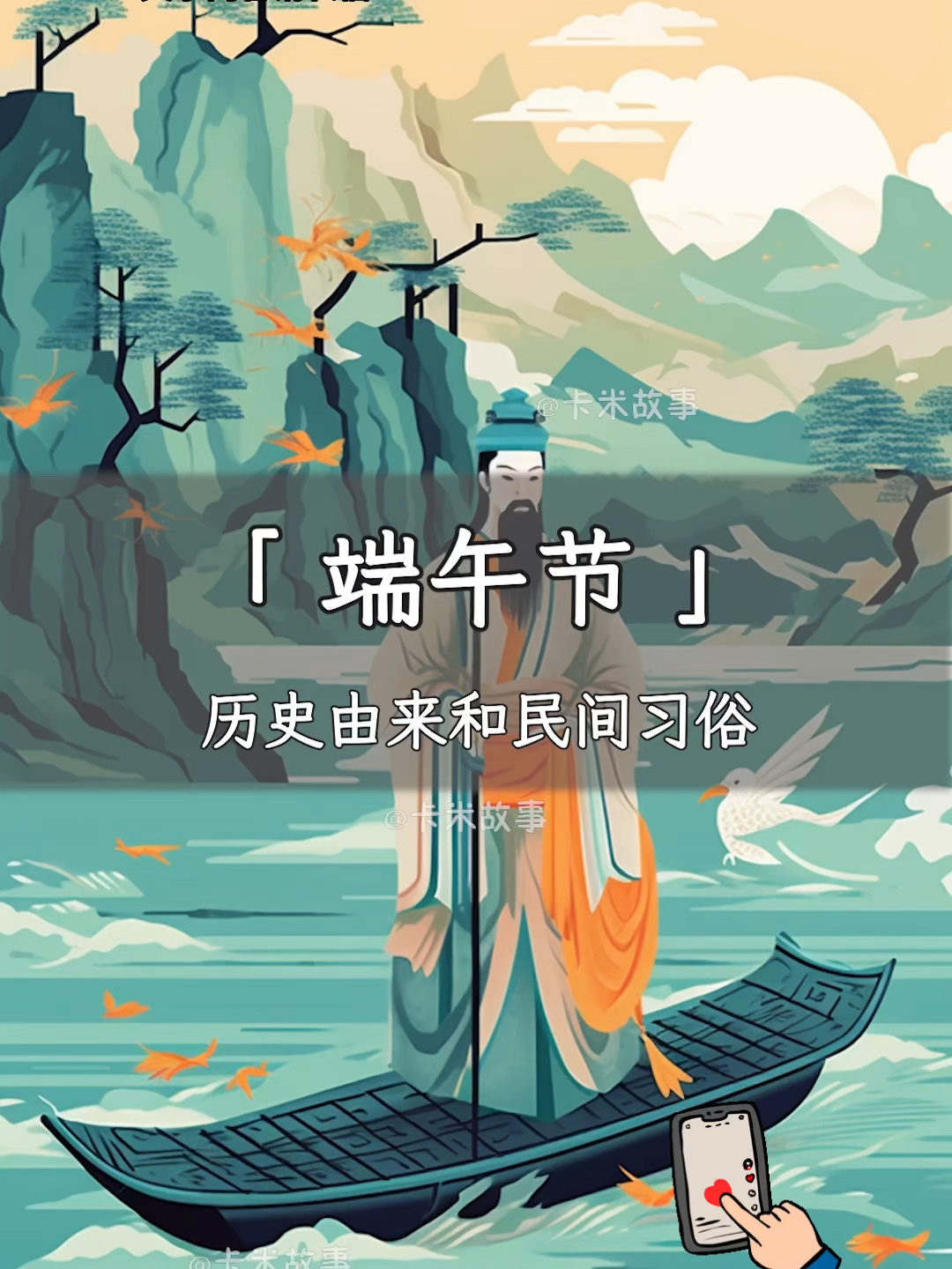 节日故事:端午节 的历史由来和民间习俗