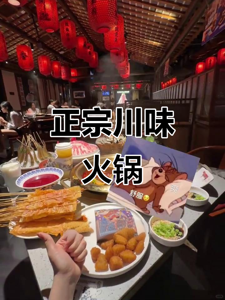 28年专注川渝火锅,正宗味道让人排队!