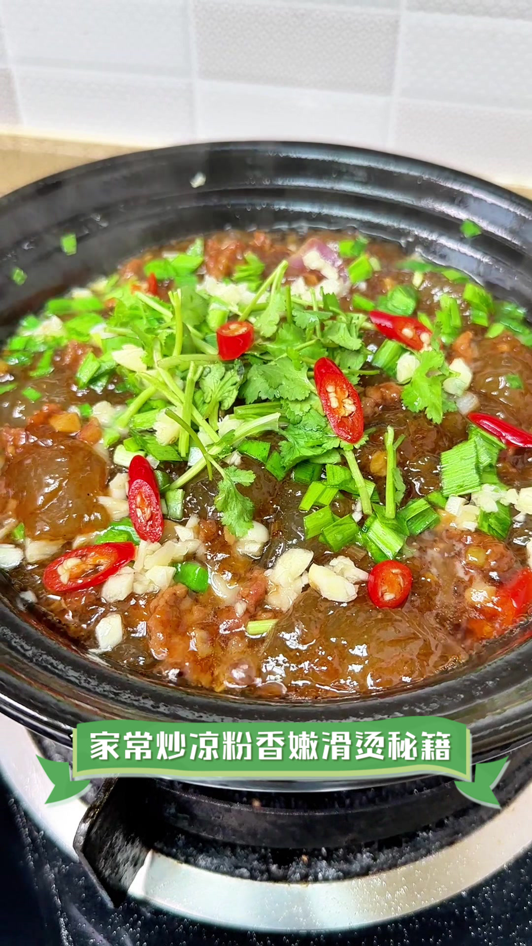 家常炒凉粉,香嫩滑烫秘籍