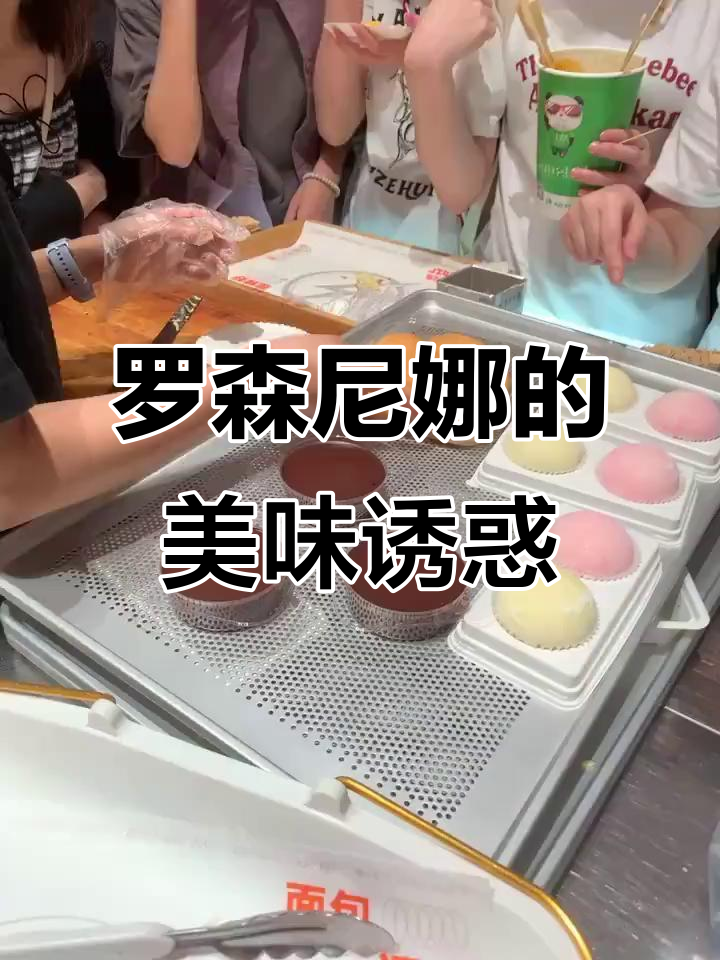 长沙必试!罗森尼娜的蛋糕,晚上免费品尝,超惊艳!