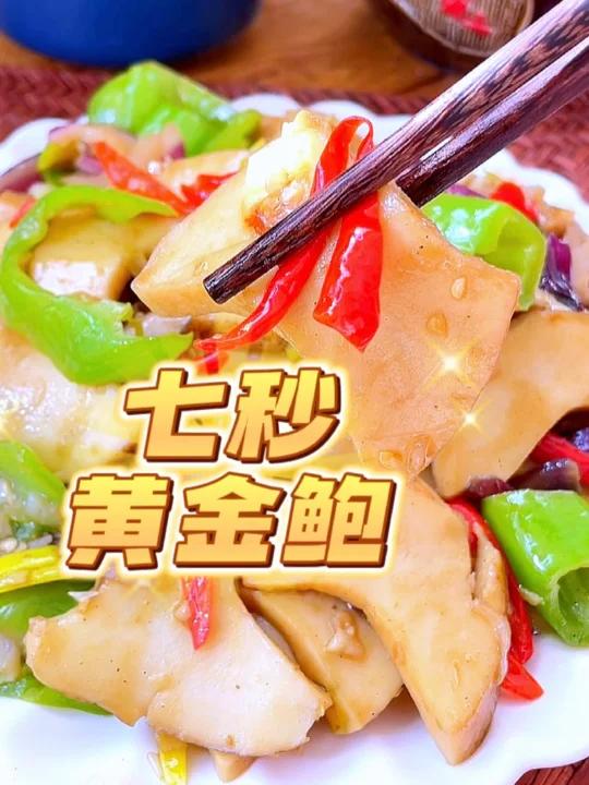 很多人买回来黄金鲍鱼不会做,分享七秒做法