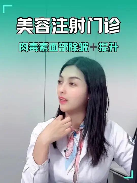 肉毒素面部提升除皱面诊日常#除皱针