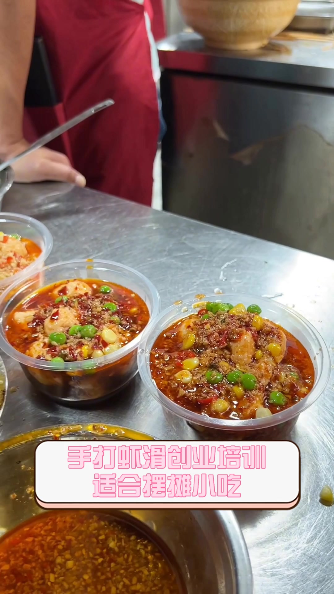 手打虾滑创业培训,适合摆摊小吃