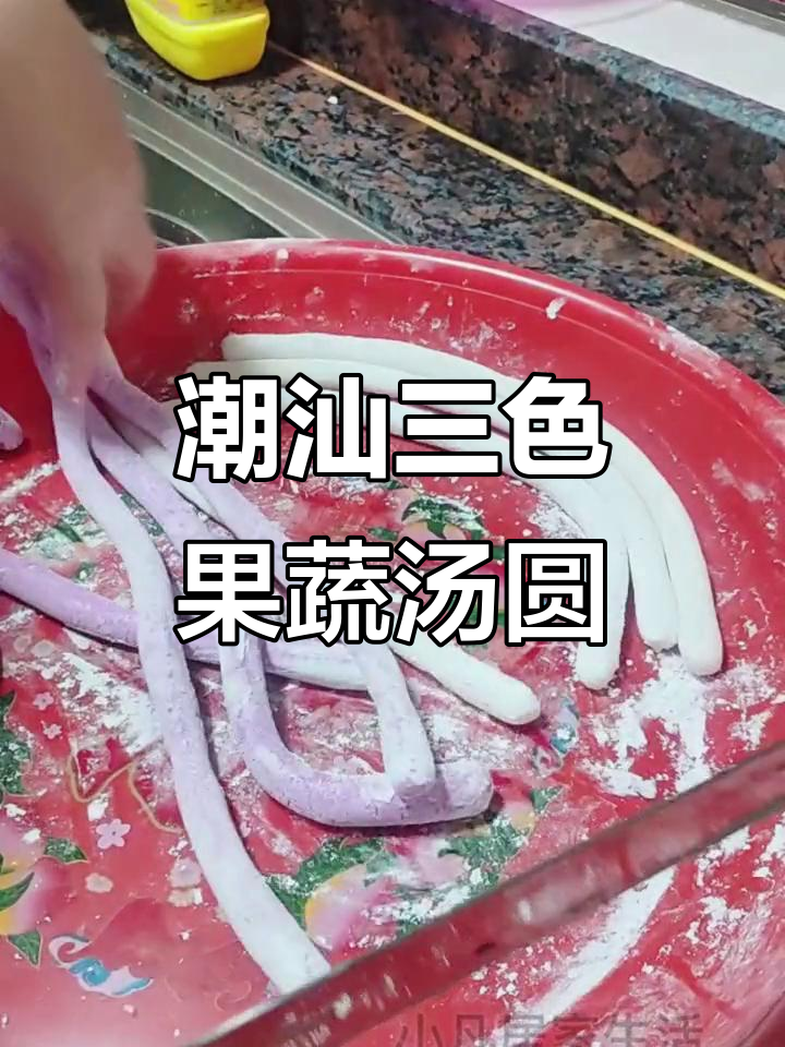 潮汕手工汤圆与芋圆的完美结合,零添加纯天然美味