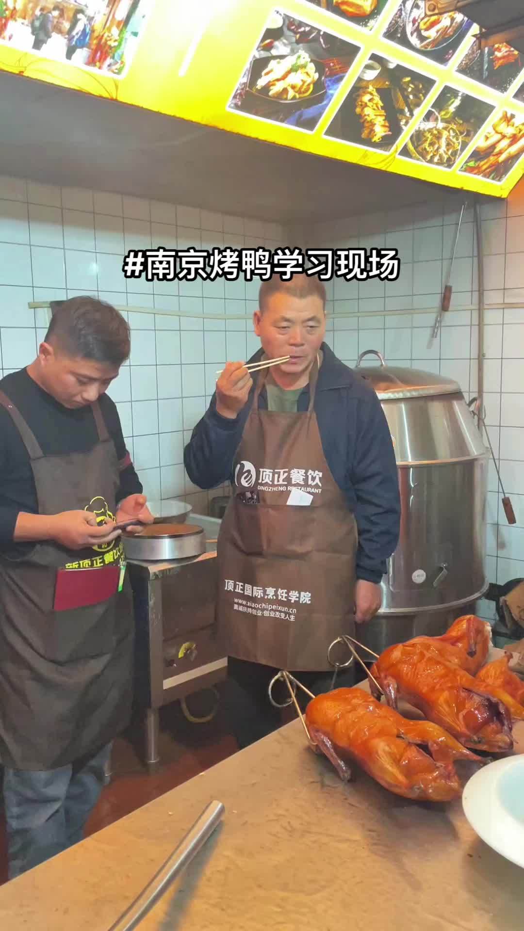卤菜熟食培训 烤鸭技术教学 北京烤鸭 南京卤汁烤鸭 学员南京烤鸭学习现场,烤鸭培训烤鸭配方