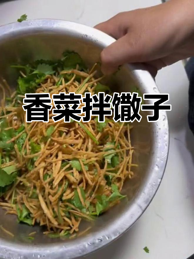 徐州经典香菜调馓子,简单又美味,吃上一口停不下来